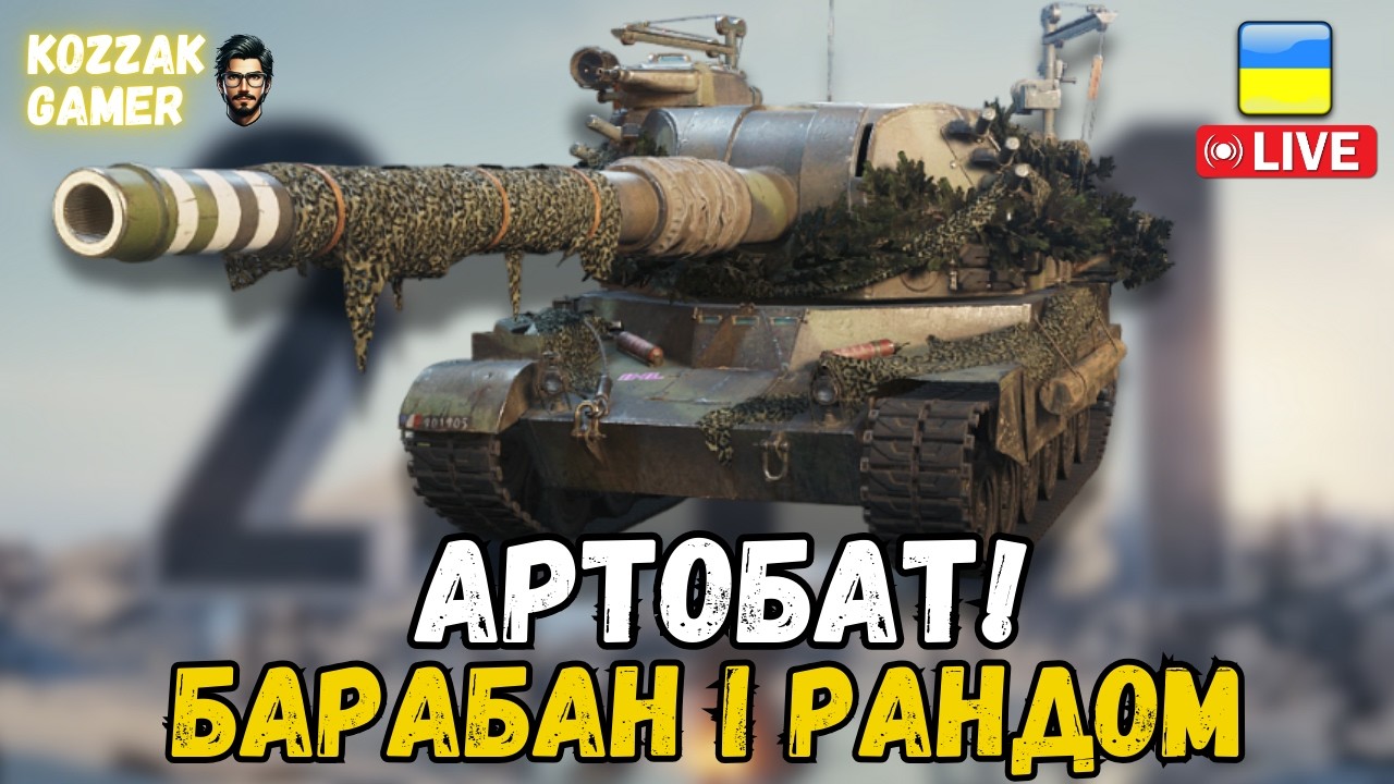 БАРАБАНИМО РАНДОМ НА Bat.-Châtillon 155 58 | World of Tanks