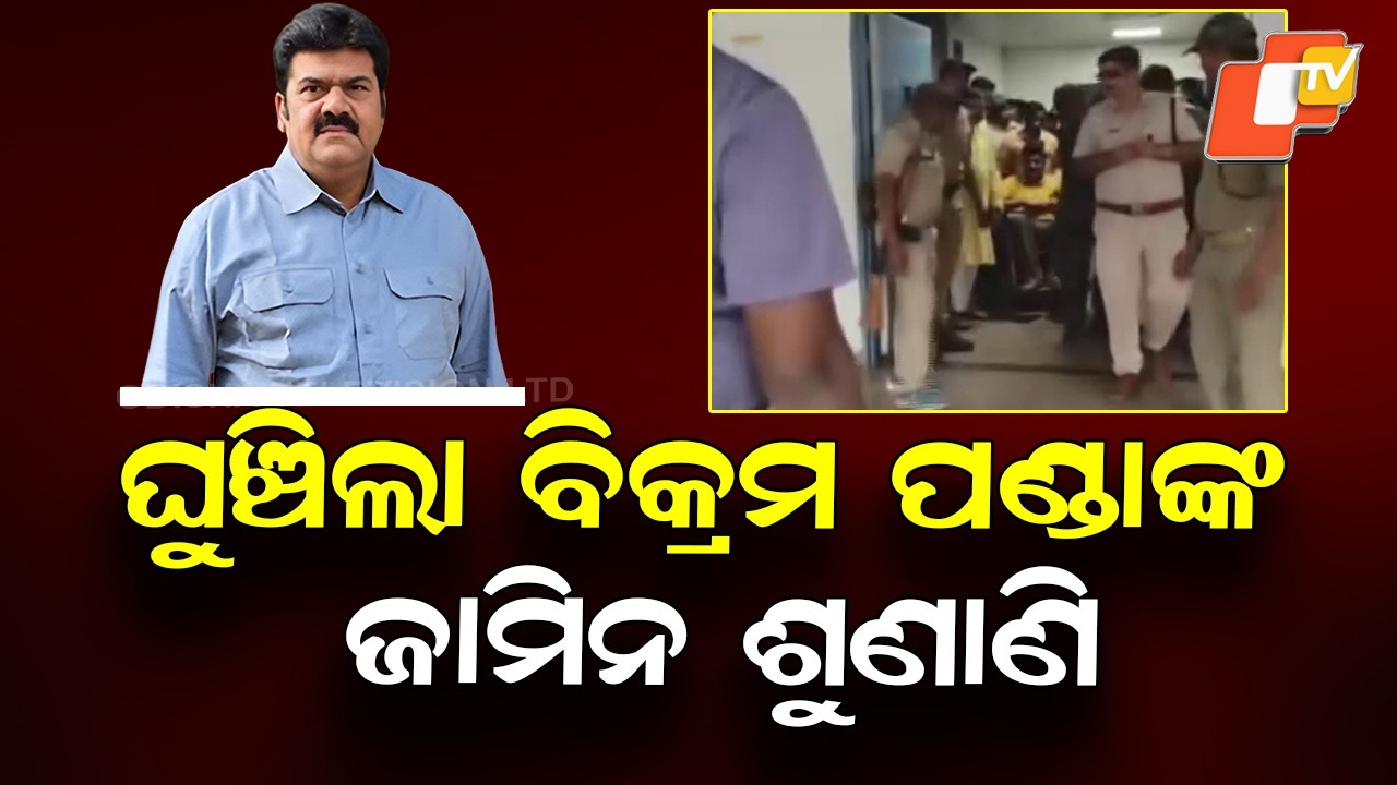Bikram Panda’s Bail Hearing Deferred in Berhampur Murder Case