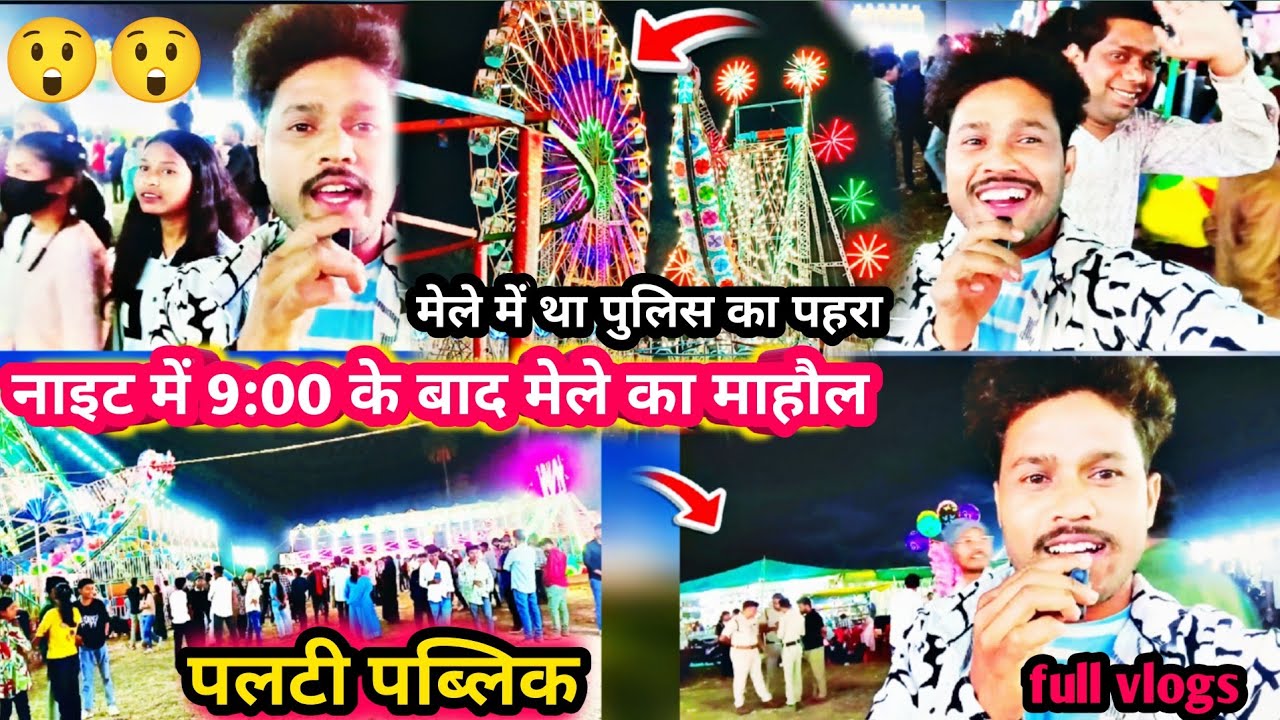 Night me 9:00 baje ke baad mele ka mahaul ? नाइट में 9:00 बजे के बाद मेले का माहौल ? पलटी पब्लिक