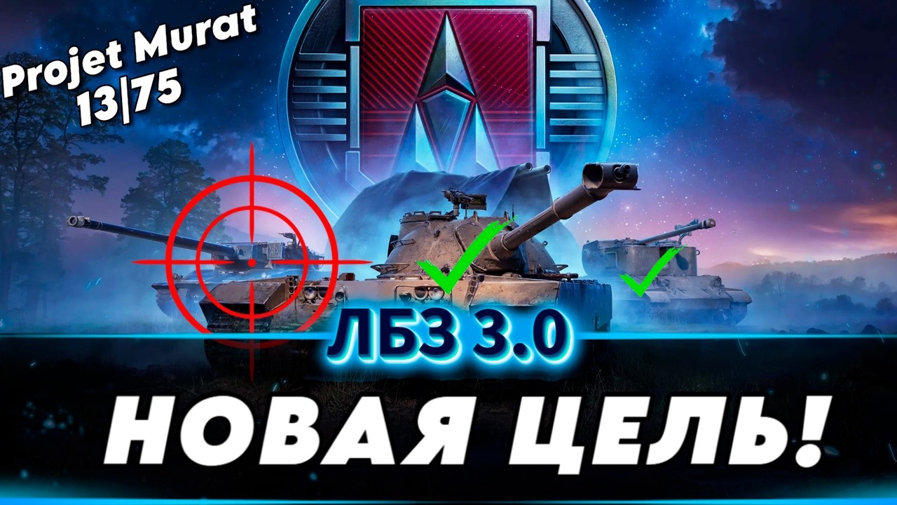 10-11 ЛВЛ ● ЛБЗ 3.0(P.Murat) - 13/75 задач✅ ● СЕРИАЛ - 