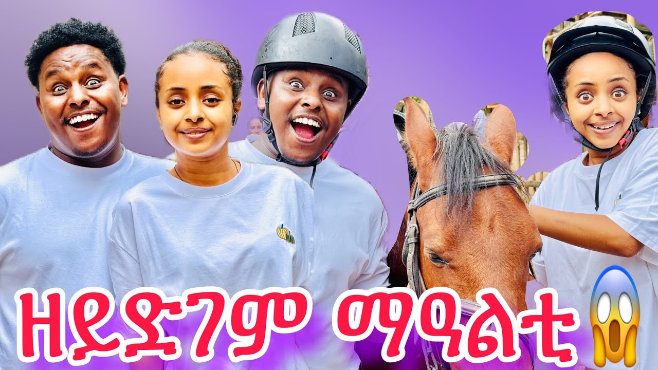 🛑ዘይሙከር ነገር ሞኪርና😂😂😂😱
