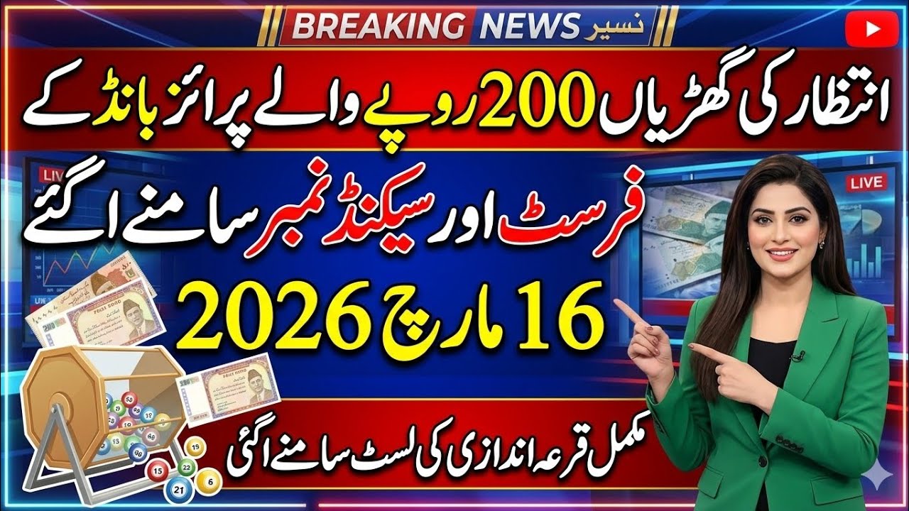 200 Prize Bond Draw Result 16 March 2026 | Rs 200 Prize Bond Result Today | First Prize Number List