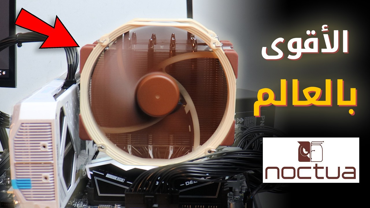 أقوى مبرد هوائي بالعالم🤯!!!