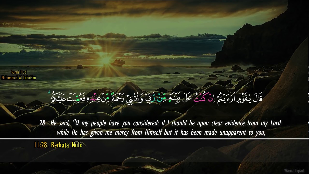 Emotional Quran Recitation  Surah Hud Muhammad Al Luhaidan  محمد اللحيدان