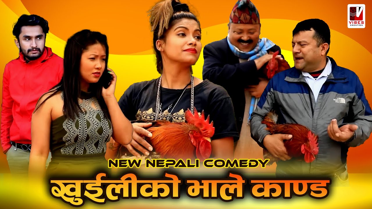 खुईलीको भाले काण्ड | New Nepali Comedy Serial | 26 August 2025 | New Episode