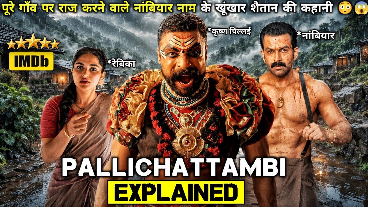 Pallichattambi (2026) Movie Explained || South Indian Movie Explained || Movies Time