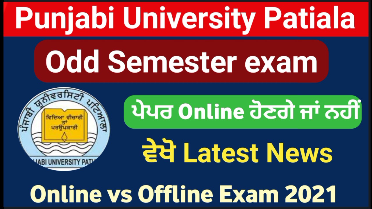 pup exam news | punjabi University exam news | pup odd semester exam news | pup online exam news