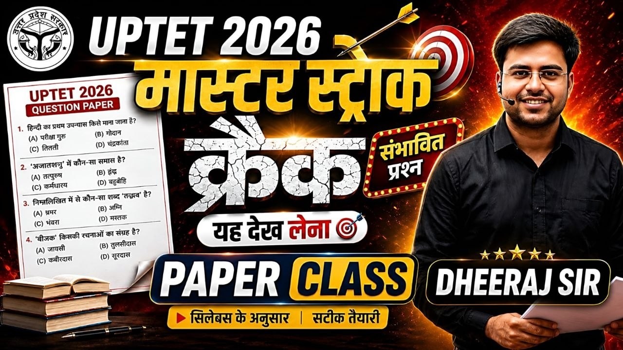UPTET 2026 मास्टर स्ट्रोक 🔥 QUESTION PAPER 🔥 BY DHEERAJ SIR ऐसा आयेगा पेपर