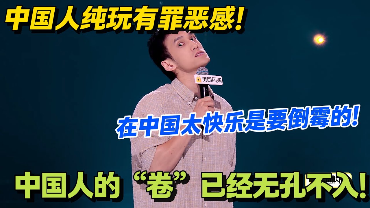 张俊吐槽中国人纯玩有罪恶感！唐僧成第一批公派留子，东亚人看世界都得带任务，卷到西天！#脱口秀 #怎么办脱口秀 #脱口秀和ta的朋友们 #综艺 #搞笑