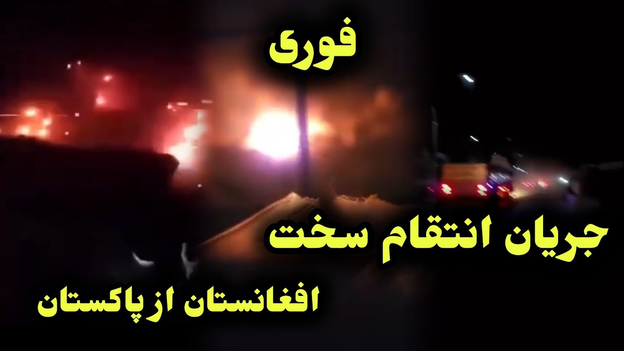 بزرگترین حمله نظامی افغانستان بالای پاکستان 