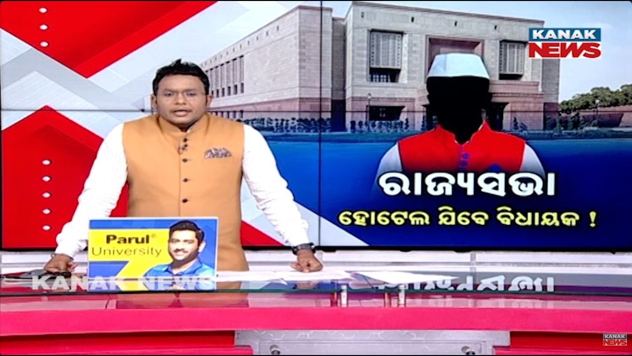 News Point: Odisha Rajya Sabha Election 2026: Why Political Parties are Moving MLAs to Hotels?