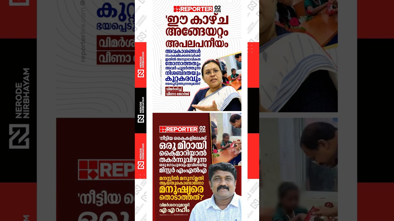 Veena George and  AA Rahim criticises V. Muraleedharan | admission festival | CPIM | BJP