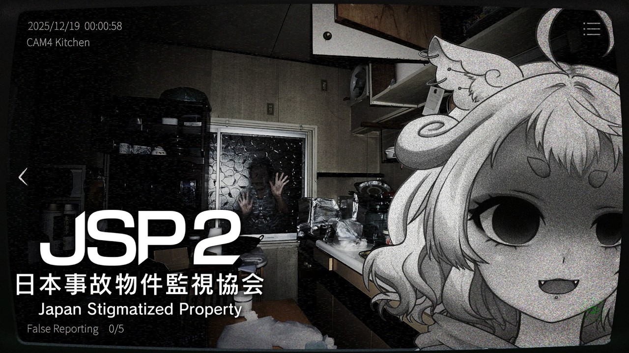 【#日本事故物件監視協会2】終於可以玩玩啦！！！！！！！！
