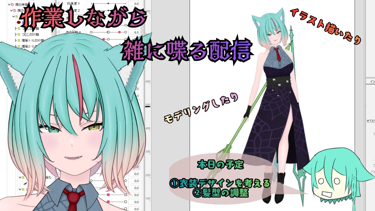 【雑談&作業(Live2D)】連休明けだけどいつもと変わらない作業