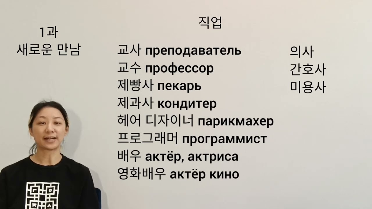 세종한국어 2A, 2022. 1과 어휘