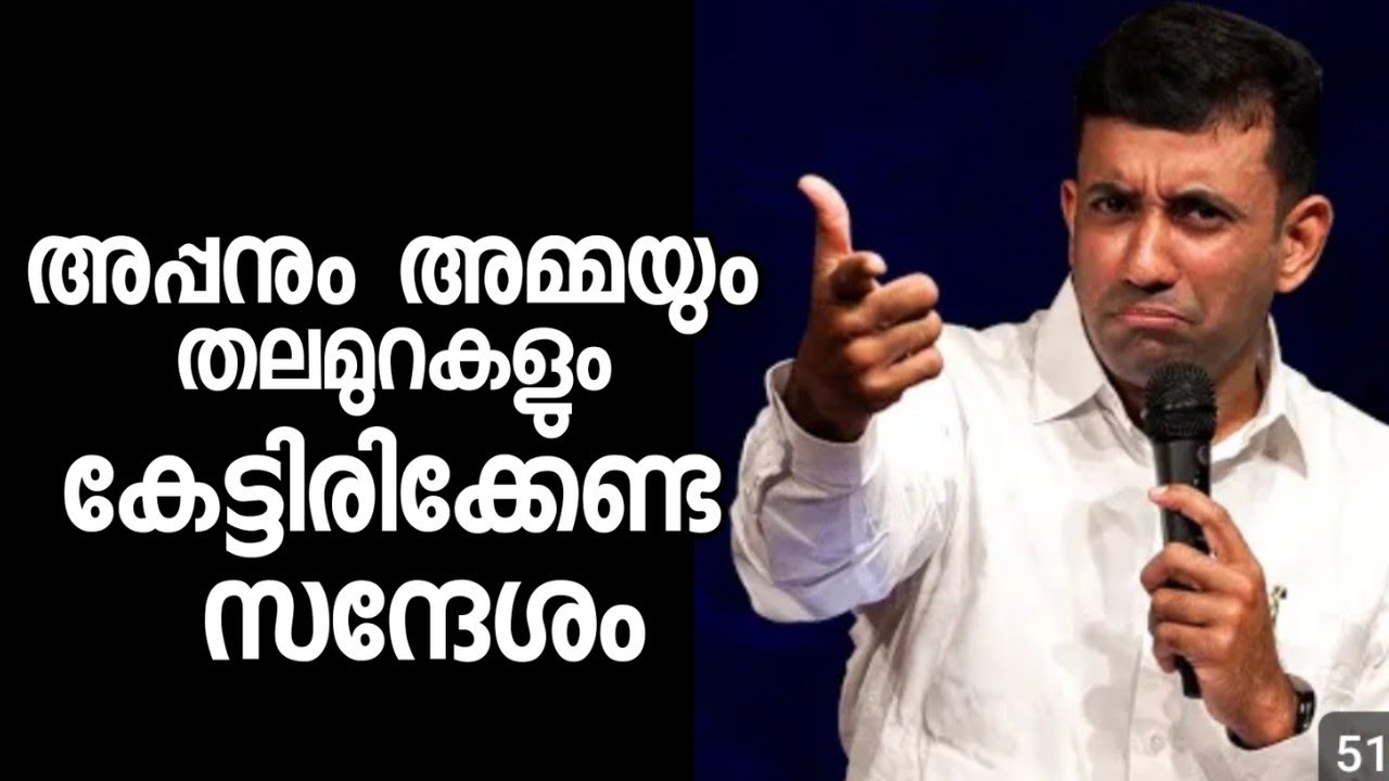 അപ്പൻ അമ്മമാരും തലമുറകളും കേട്ടിരിക്കേണ്ട സന്ദേശം |Pastor. Sam Mathew |HEAVENLY MANNA