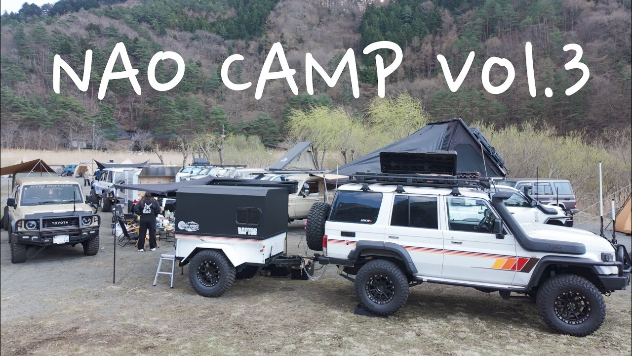【ランクルだらけ！】NAO CAMP Vol.3に参加🏕️  新しい出会いと仲間に会える場所　キャンプミーティング　