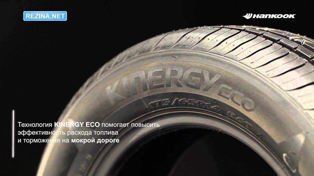 Обзор шины HANKOOK Optimo Kinergy Eco K425