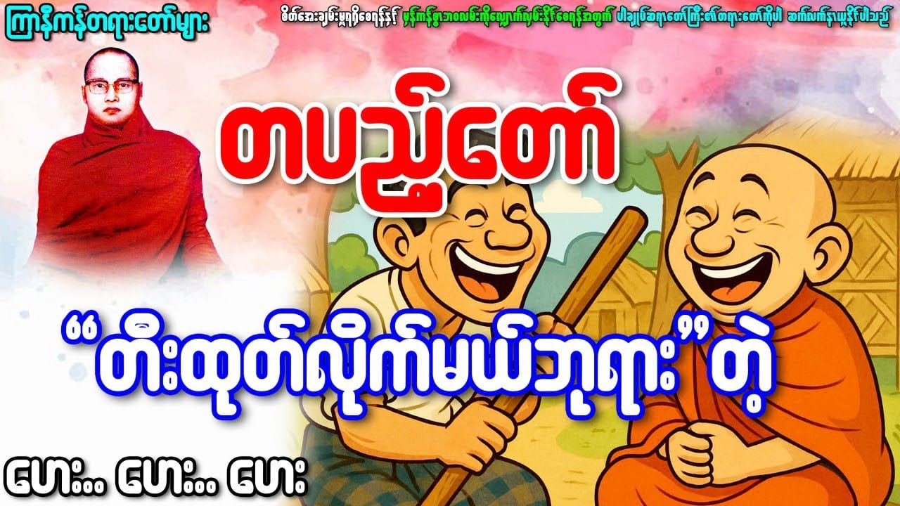 ကြာနီကန်တရားတော်နှင့်