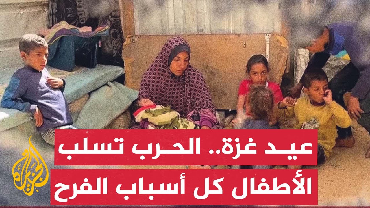 العيد في غزة.. الحرب الإسرائيلية حرمت الأطفال من فرحة العيد وسلبتهم أدنى مقومات الحياة