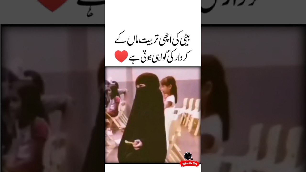 Beti Ki Tarbiyat ❤😍Urdu Quotes About life | Islamic Beautiful Hijab girl | Motivational #shorts