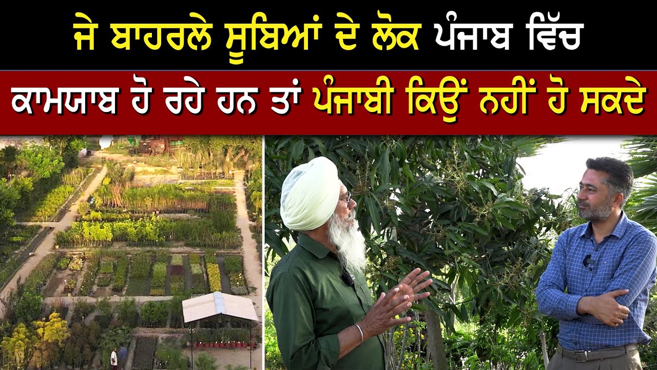 ਸਟੇਟ ਐਵਾਰਡੀ ਖੇਤੀਬਾੜੀ ਮਾਹਰ ਤੋਂ ਸਿੱਖੋ ਸਫ਼ਲ ਖੇਤੀਬਾੜੀ ਦੇ ਸੌ ਕਾਮਯਾਬ ਤਰੀਕੇ