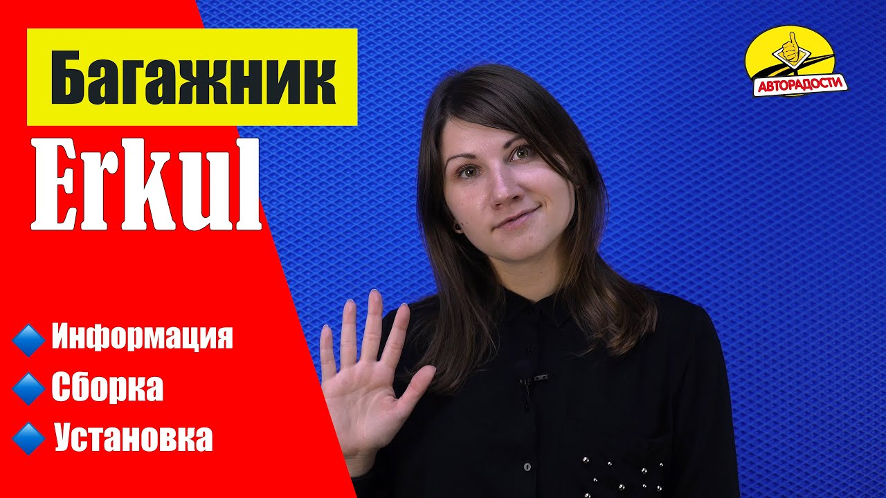 Обязательно посмотрите это видео перед покупкой багажника 