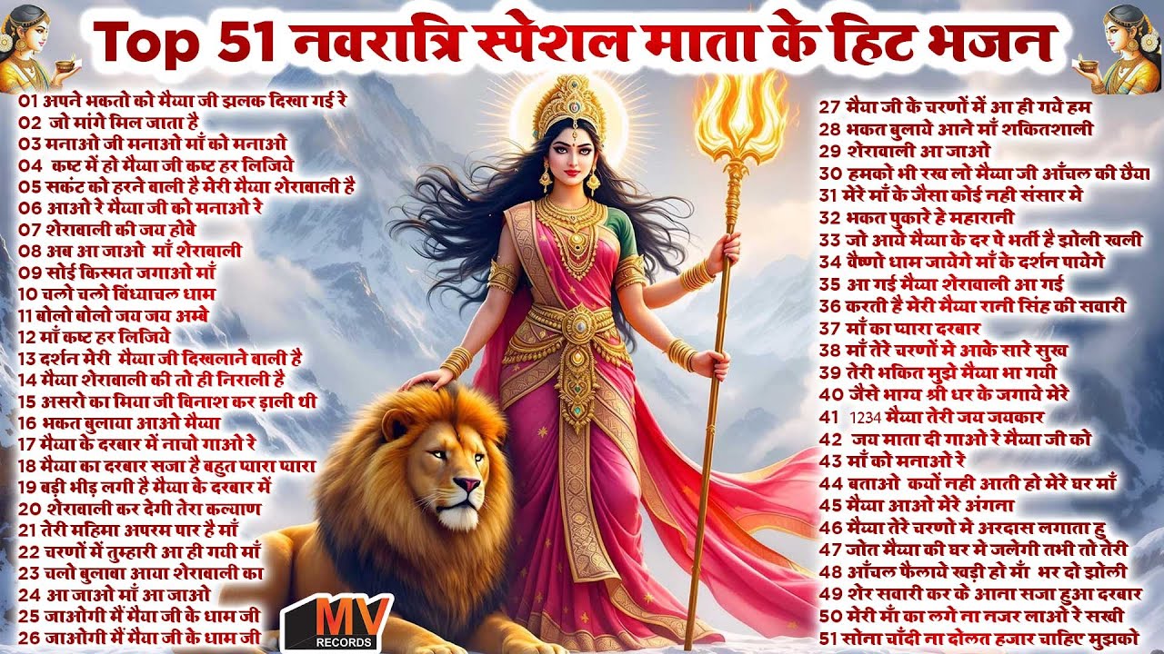 गुप्त नवरात्रि सारा दिन अच्छा जायेगा एक बार जरूर सुनना Hit Mata Rani Bhajan | Top 51 Mata Bhajan