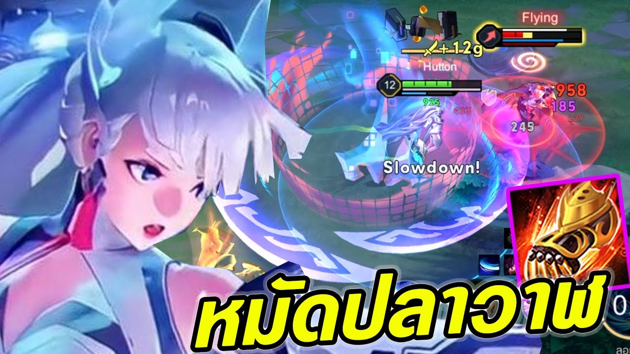 RoV : Airi ของเล่นใหม่ไอริ ไอเทมหมัดบัฟมาเก่งขึ้น! - Hutton
