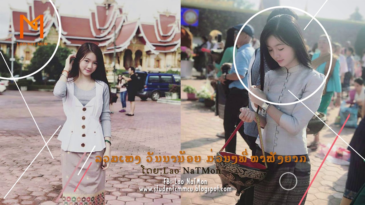 ລວມເພງວັນນານ້ອຍ (No. 2) ທີ່ຟັງກັນສະບາຍໆ รวมเพลงวันนาน้อย ที่ฟังสบายๆ | Lao NaTMon