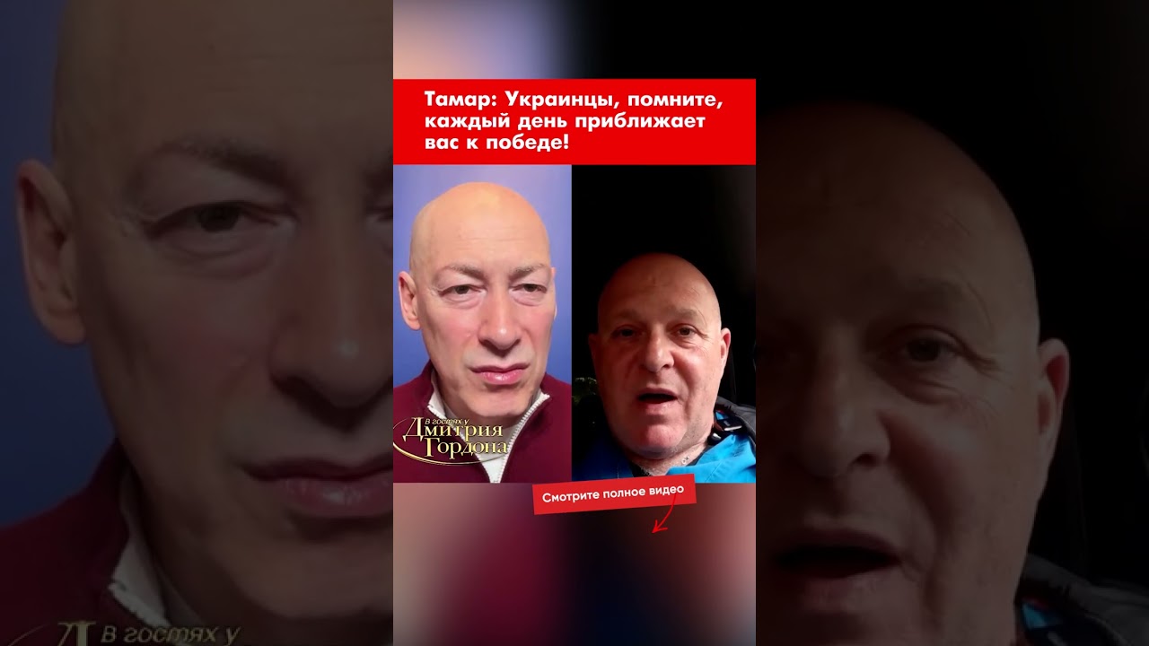 Тамар: Украинцы, помните, каждый день приближает вас к победе! #shorts