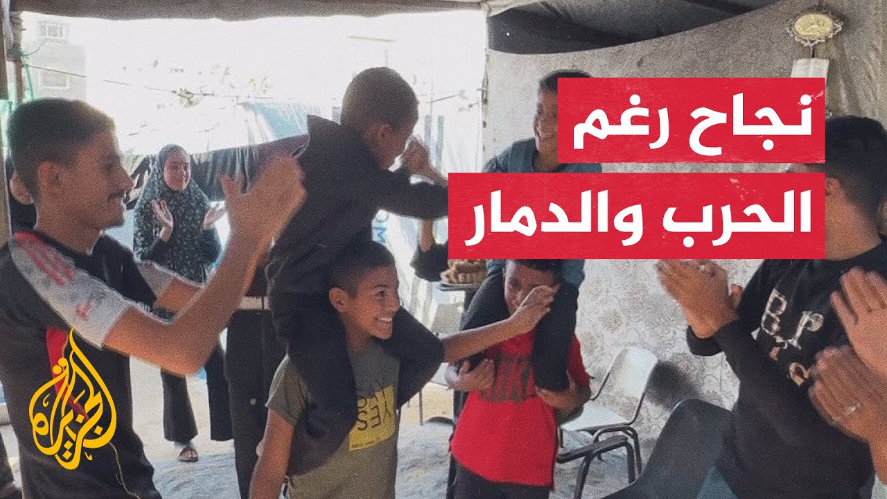 أهالي غزة يحتفلون بنجاح طلبة الثانوية العامة رغم آثار عامين من الحرب