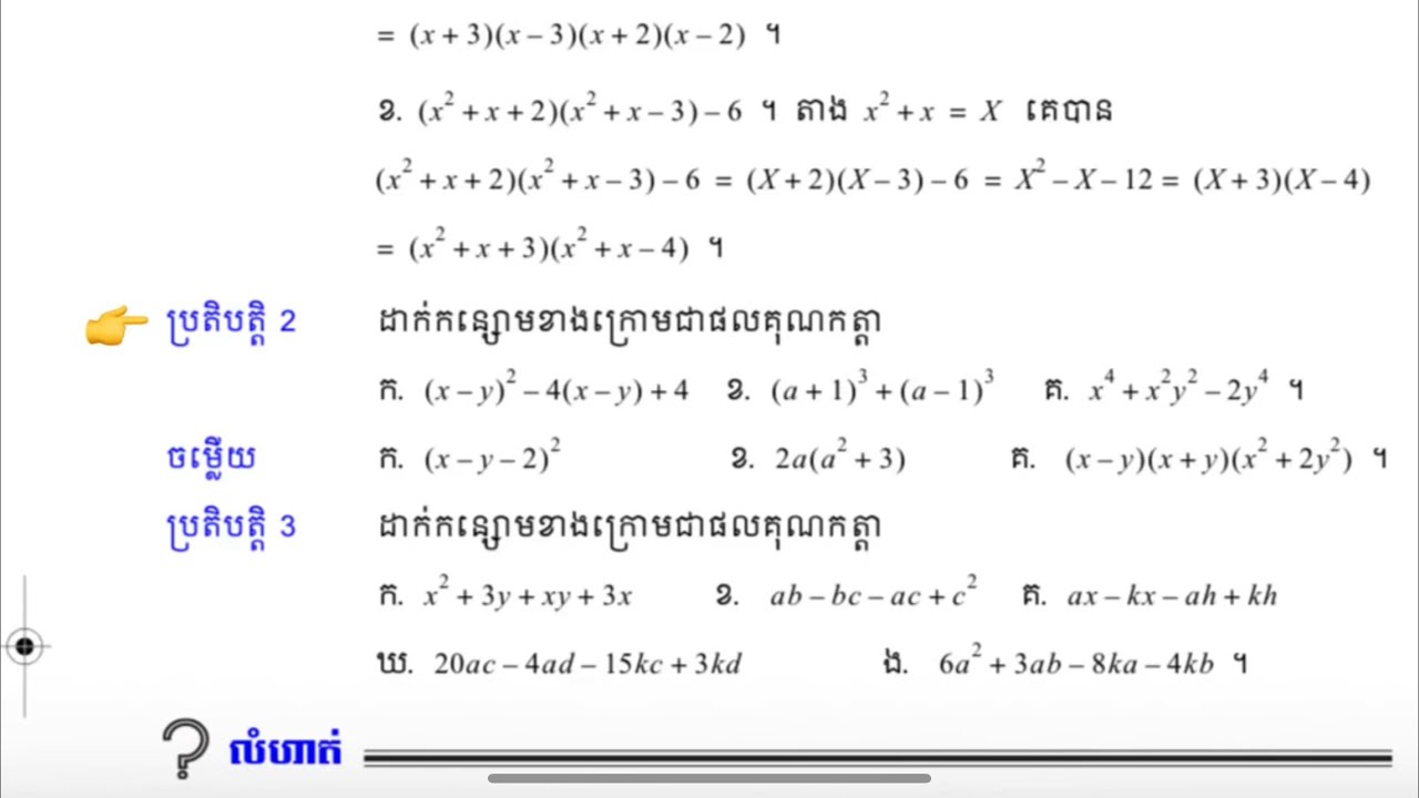 ថ្នាក់ទី១០​ ប្រតិបត្តិ2  ទំព័រ20