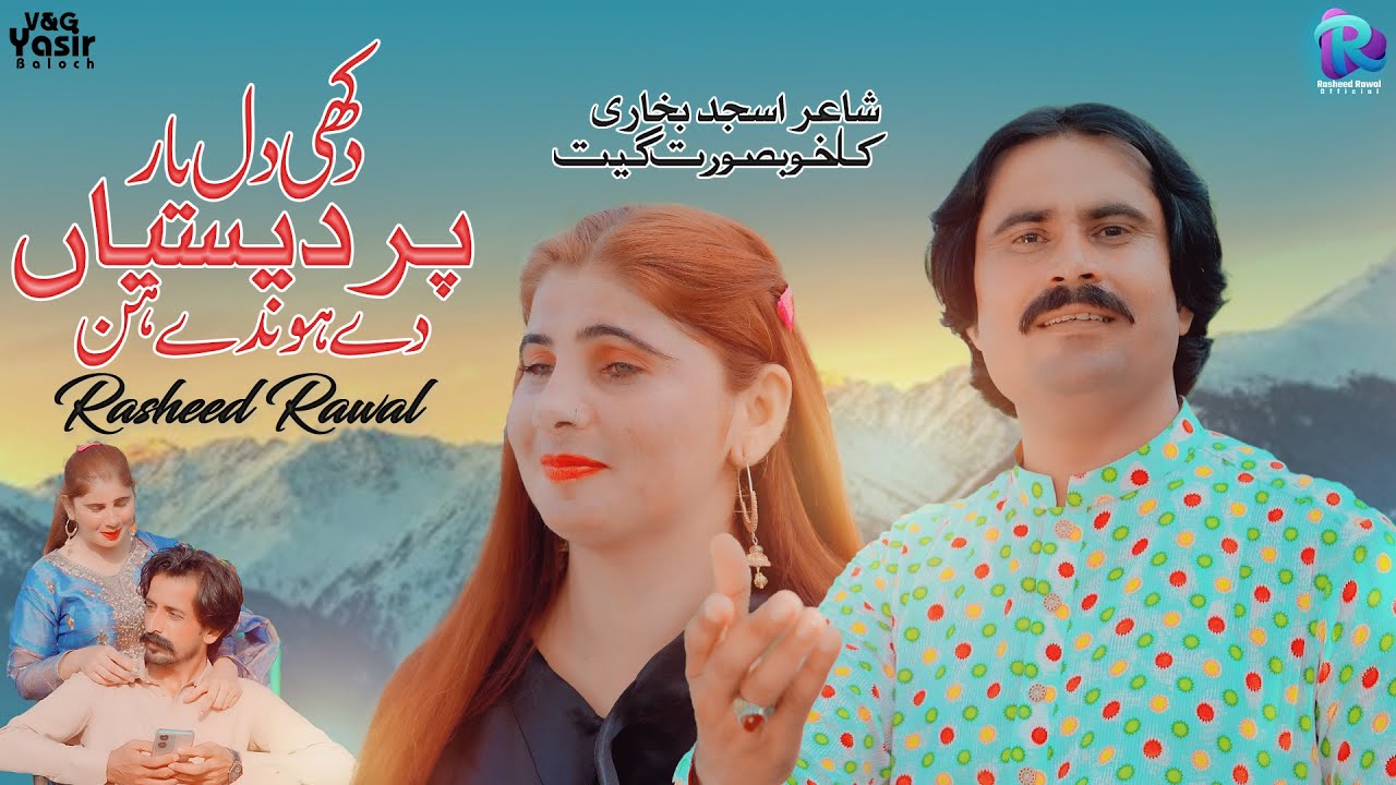 Dukhi Dil Pardesiya Day Honday Hin - Rasheed Rawal - New Song 2024 - Sad Song - Pardesi Song 2024