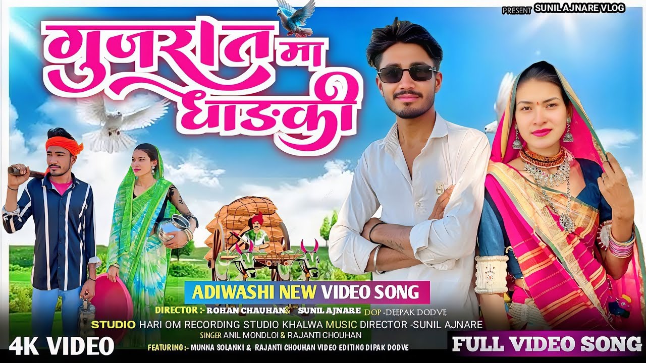 Gujrat Ma Dhadki || गुजरात मा धाड़की || New Adiwashi Song || Full Video Song || 2025 Munna Solanki