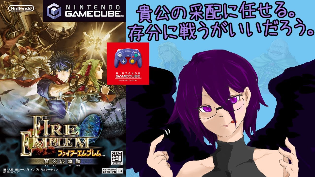 【ネタバレ注意】２１年の時を経て蘇った名作をプレイ！【FE蒼炎の軌跡】#4
