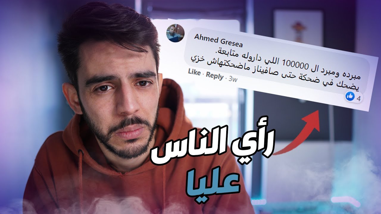 (أقرا تعليقات السب 😭💔(انا ابوفله الغلابه