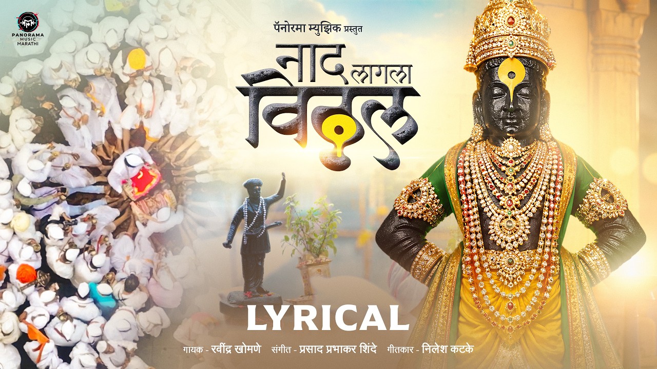 Naad Lagla Vitthal - Lyrical | Ravindra Khomne | Wari 2026 | Vitthal Song
