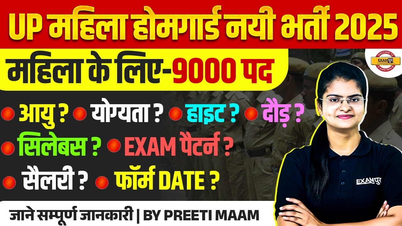 UP FEMALE HOME GUARD BHARTI 2025 |UP HOME GUARD BHARTI 2025 |UP HOME GUARD SYLLABUS 2025 -PREETI MAM