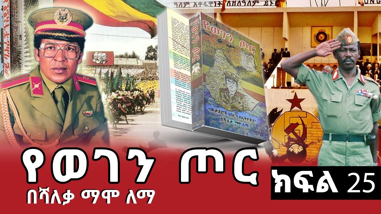 ሜዳ ትረካ፡