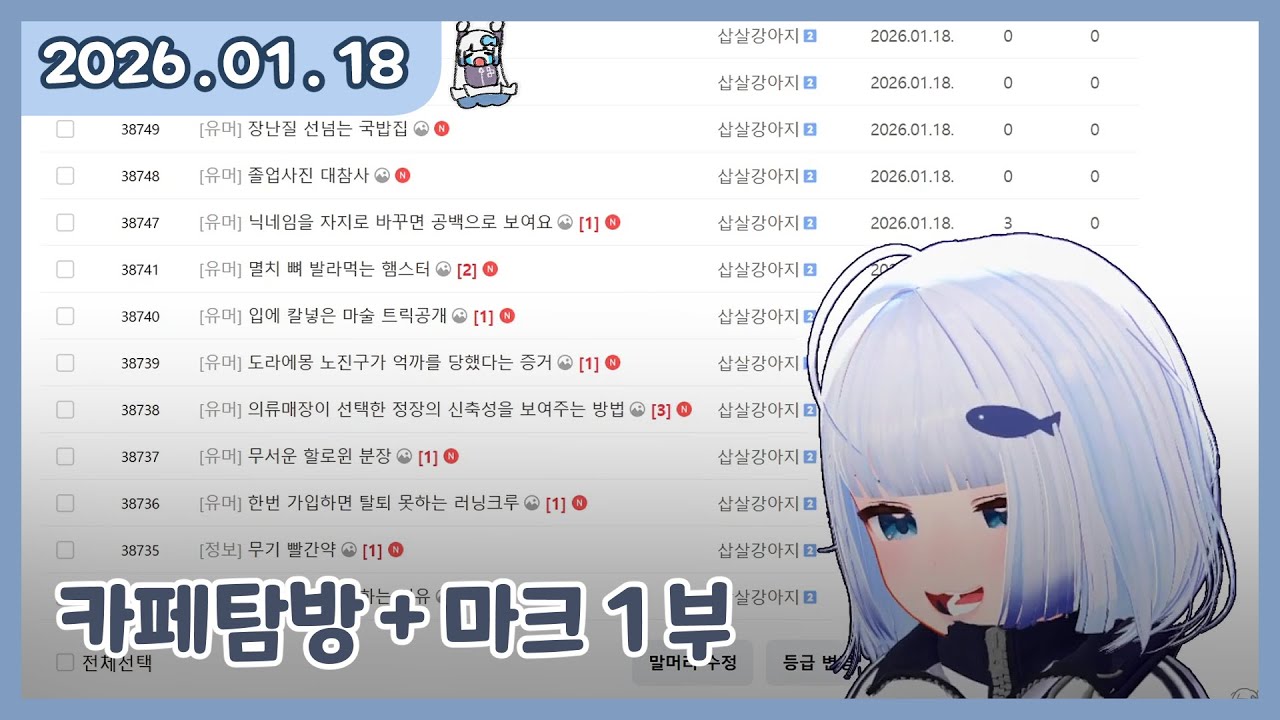 [ 2025. 1 . 18 / 주간카페탐방 :: 주카탐 + 마크하드모드1 ]  - 깅어름 다시보기
