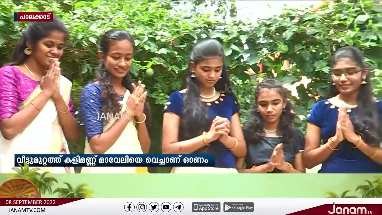 ഓണാഘോഷം തകൃതിയിൽ പുരോഗമിക്കുമ്പോൾ പാലക്കാട്ടെ ഓണാഘോഷം അല്പം വ്യത്യസ്തമാണ് | ONAM | PALAKKAD