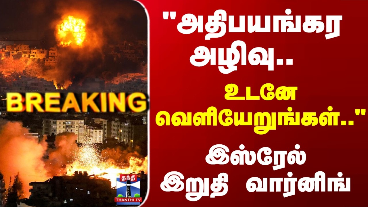 Breaking | Israel | Iran | Beirut | 