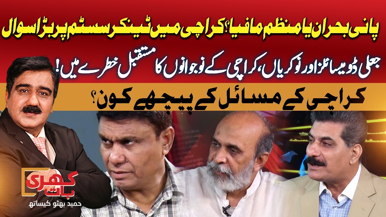 Karachi Water Crisis or Tanker Mafia? | Karachi Youth Future at Risk | Khari Baat | Promo