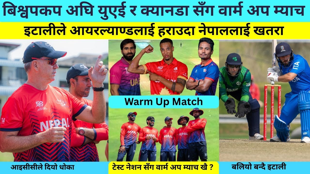 ICC ले गर्यो फेरी अन्याय, अमेरिकाले India सँग खेल्दा नेपालको वार्म अप म्याच UAE र CANADA सँग
