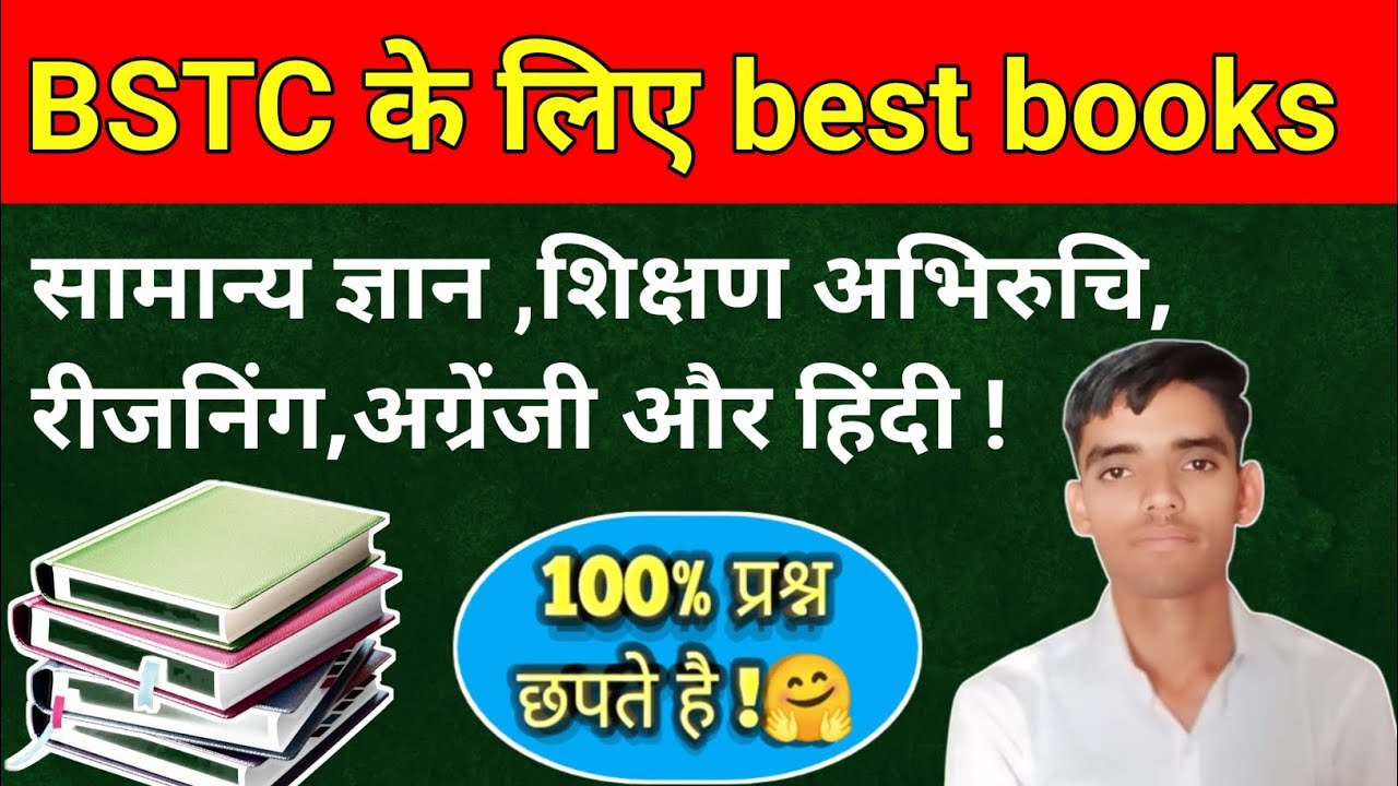 Bstc 2026 के लिए  best book ? Best book for bstc #BSTC2026