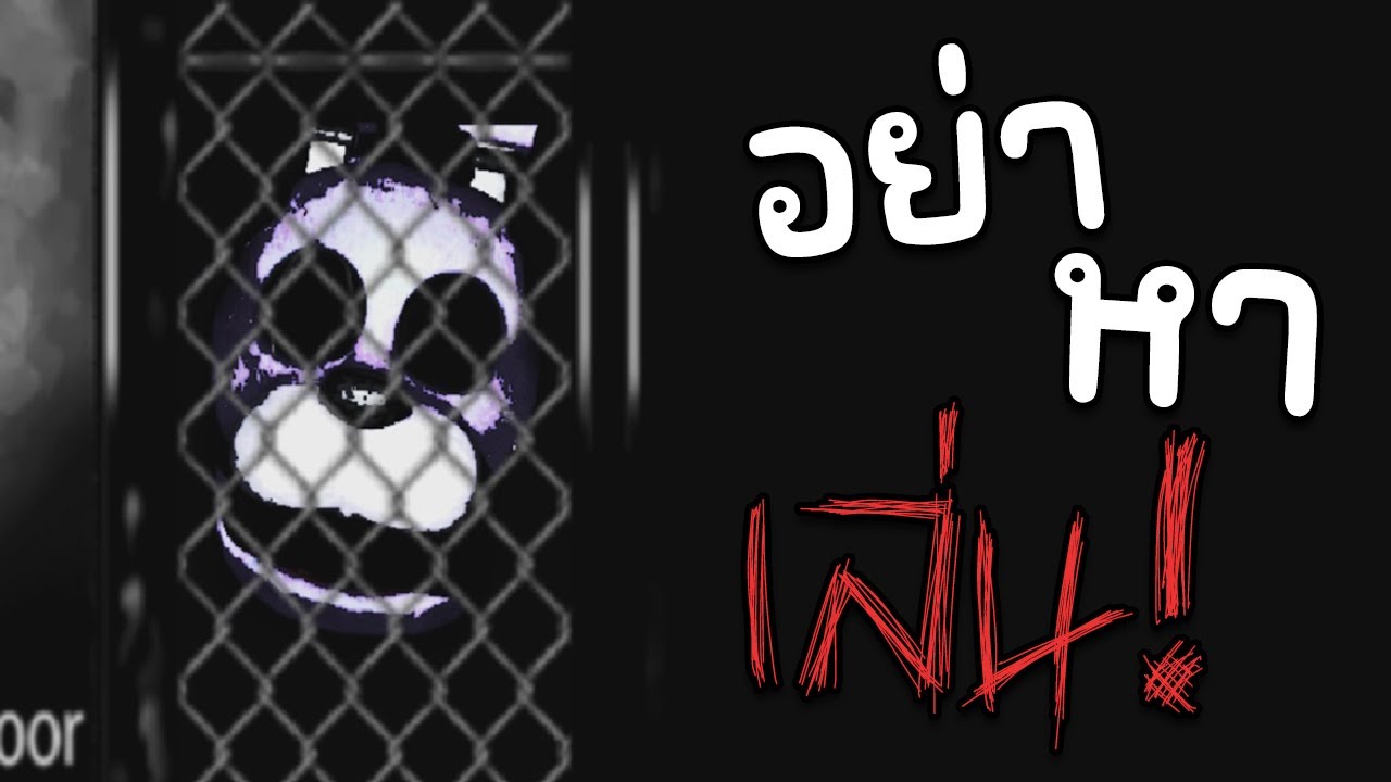 เกม FNAF สุด 