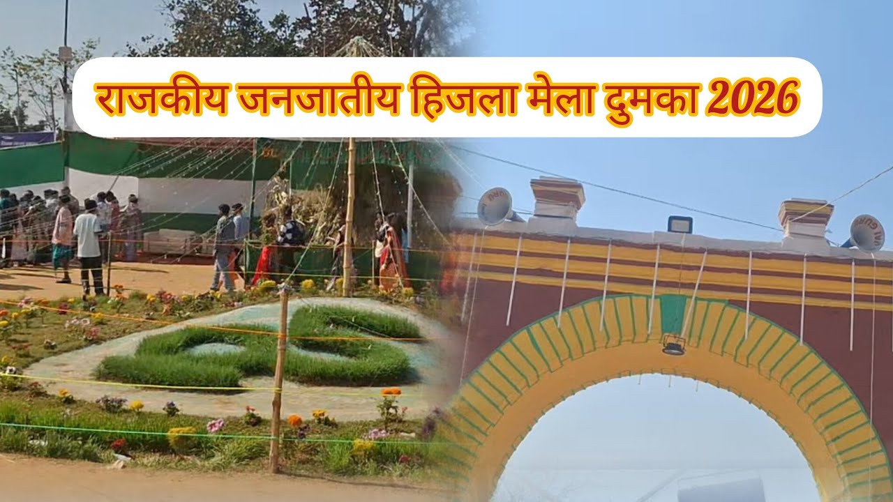 Hizla Mela 2026