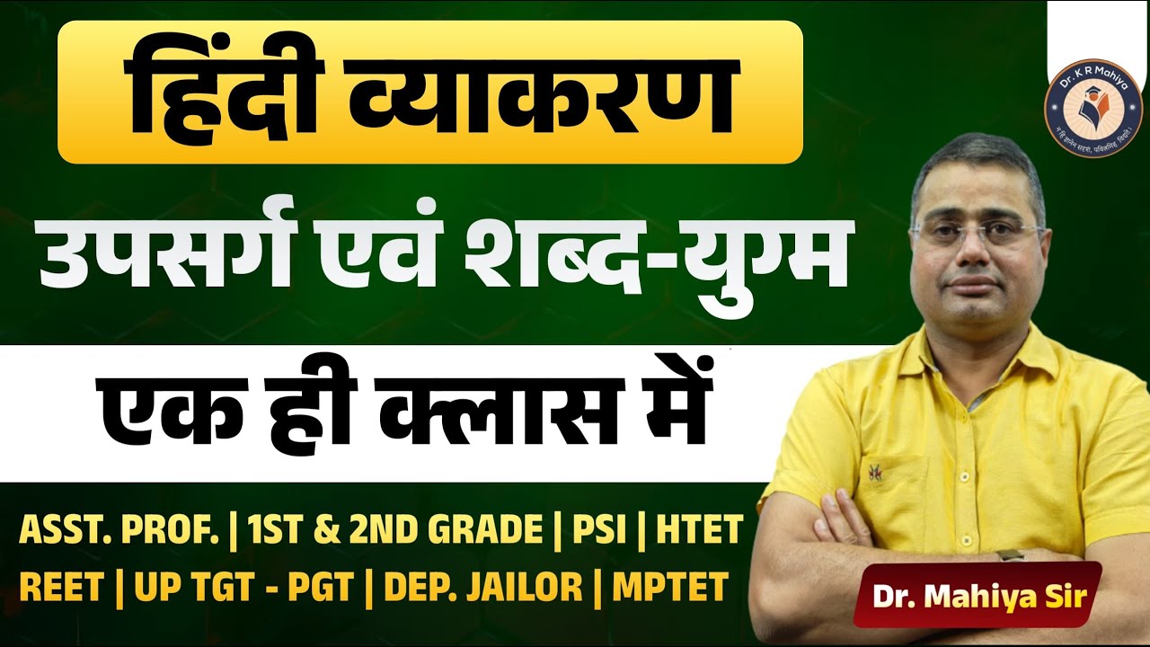 हिंदी व्याकरण उपसर्ग एवं शब्द-युग्म | Hindi Upsarag & Shabd Yugm Classes 2024 | Hindi Class