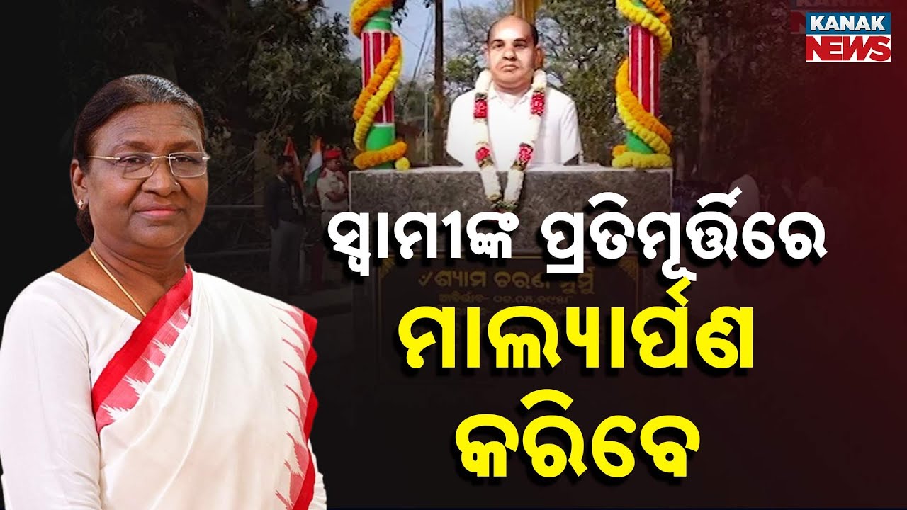 President Murmu's Rairangpur Visit: Garlanding Her Late Husband's Statue At Pahadpur Murmu Chowk